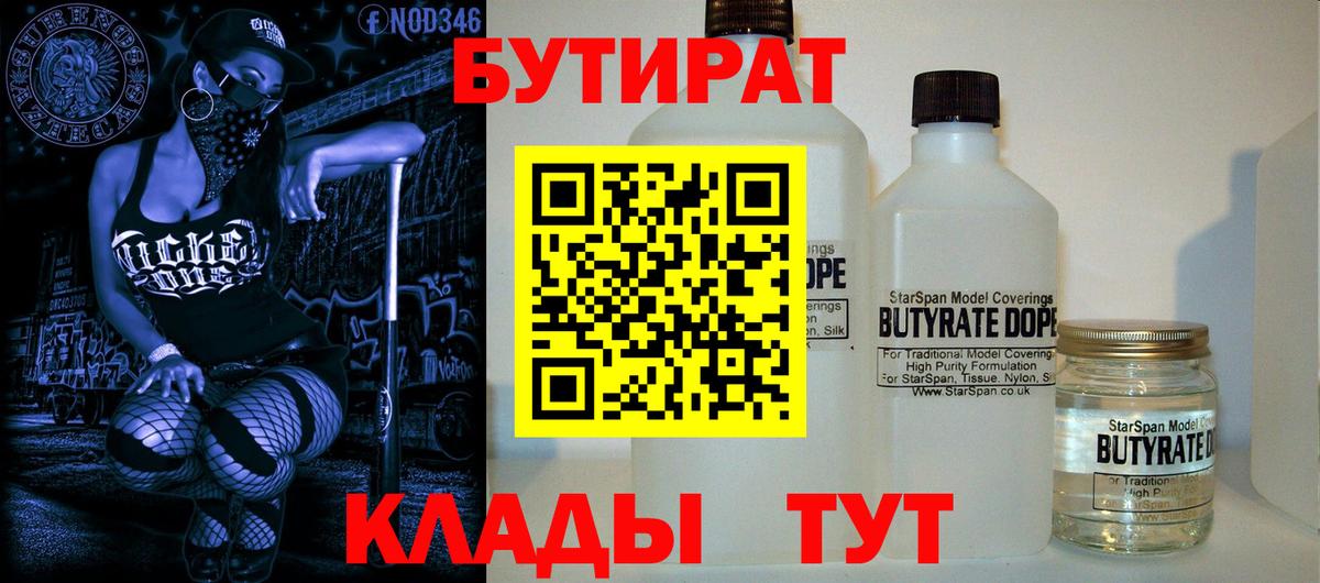 Бутират BDO 33% Свободный