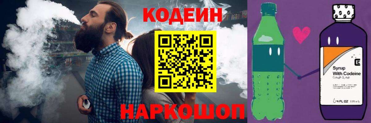 Кодеин напиток Lean (лин)  Вход с VPN  Свободный  Кодеиновый сироп Lean Purple Drank 
