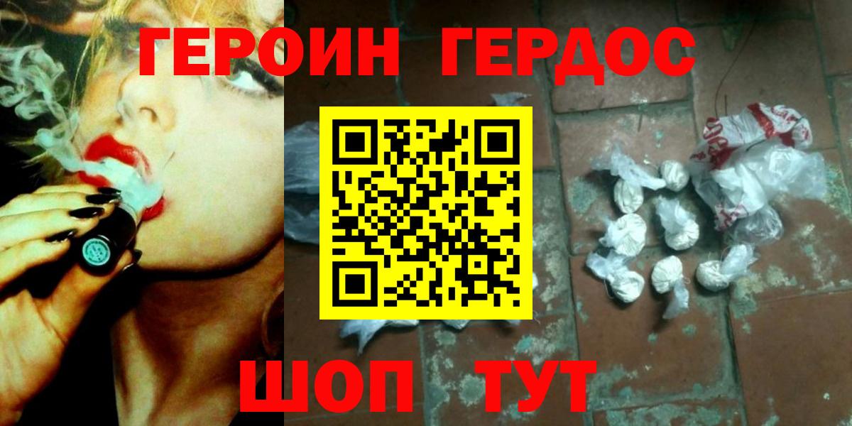 Героин  Вход с VPN  Свободный  Героин хмурый 