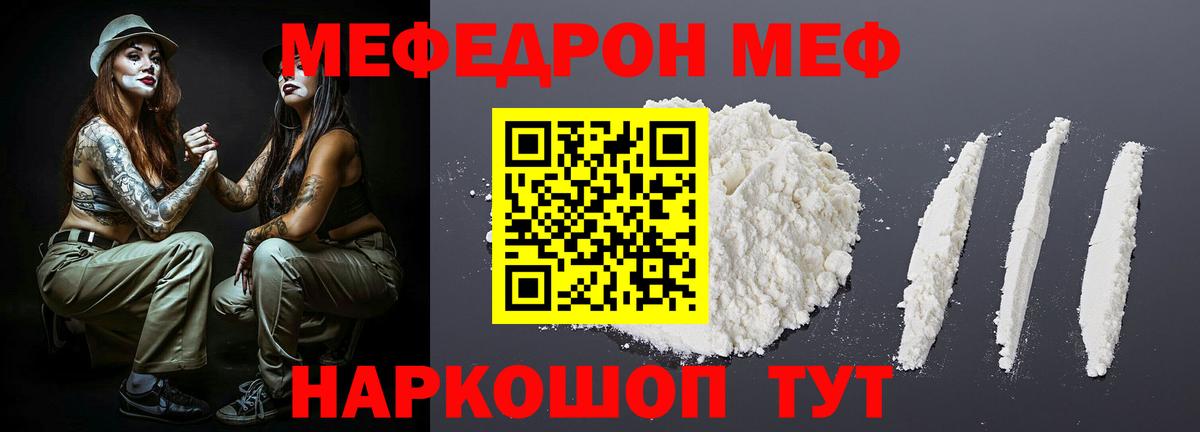 Меф мяу мяу мука Свободный