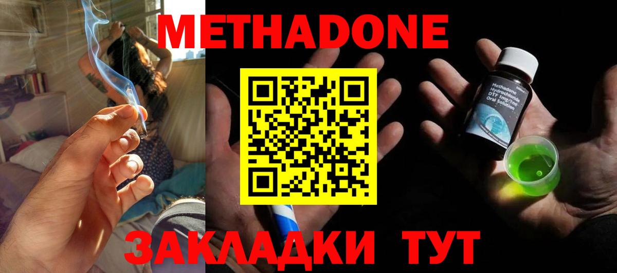 Метадон кристалл Свободный